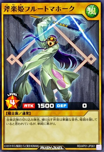画像1: 斧楽姫フルートマホーク【ノーマル】{RD/AP01-JP061}《RDモンスター》 (1)
