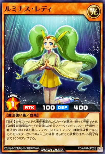 画像1: ルミナスレディ【ノーマル】{RD/AP01-JP052}《RDモンスター》 (1)