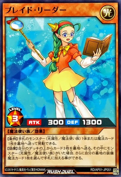 画像1: ブレイドリーダー【ノーマル】{RD/AP01-JP051}《RDモンスター》 (1)