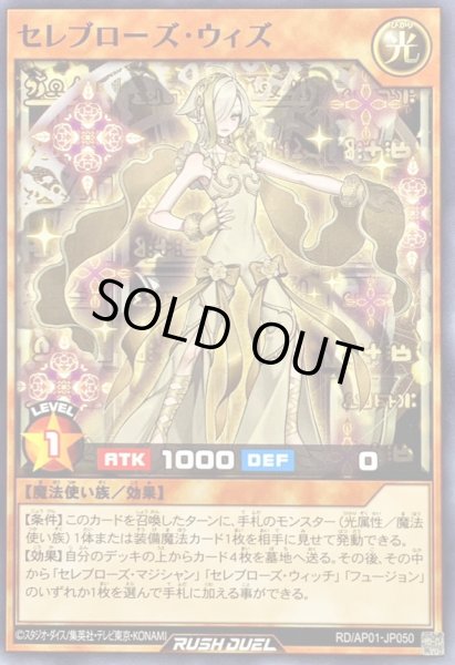 画像1: セレブローズウィズ【ノーマル】{RD/AP01-JP050}《RDモンスター》 (1)