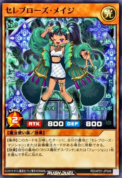 画像1: セレブローズメイジ【ノーマル】{RD/AP01-JP049}《RDモンスター》 (1)