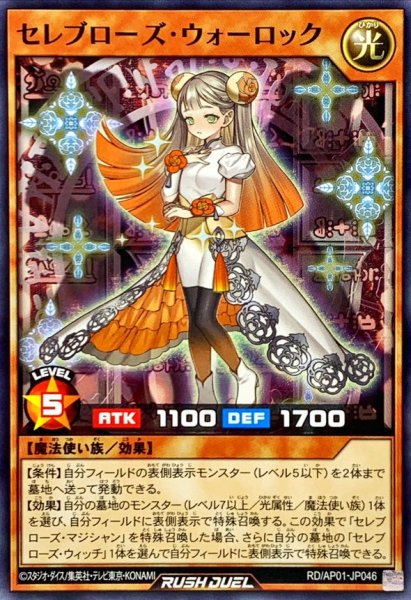 画像1: セレブローズウォーロック【ノーマル】{RD/AP01-JP046}《RDモンスター》 (1)