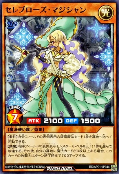 画像1: セレブローズマジシャン【ノーマル】{RD/AP01-JP044}《RDモンスター》 (1)