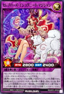 ラッシュデュエルセレブローズリッチマジシャン　　オーバーラッシュ3枚セット 遊戯王ラッシュデュエル3枚 セレブローズ・リッチ・マジシャンズ