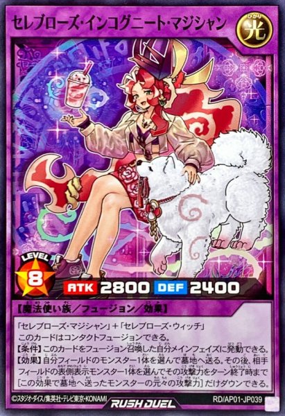 画像1: セレブローズインコグニートマジシャン【ノーマル】{RD/AP01-JP039}《RDフュージョン》 (1)
