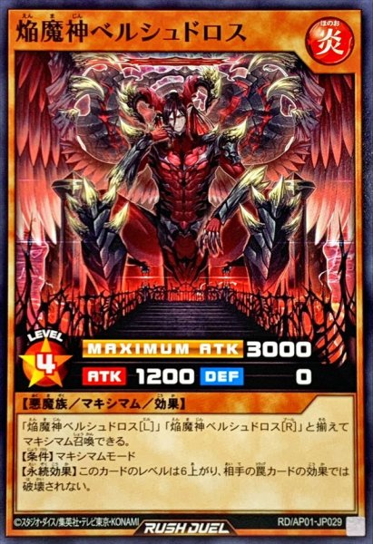 画像1: 焔魔神ベルシュドロス【ノーマル】{RD/AP01-JP029}《RDモンスター》 (1)