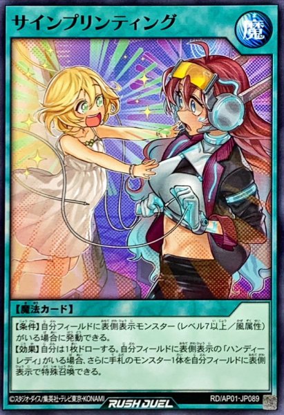 画像1: サインプリンティング【ノーマル】{RD/AP01-JP089}《RD魔法》 (1)