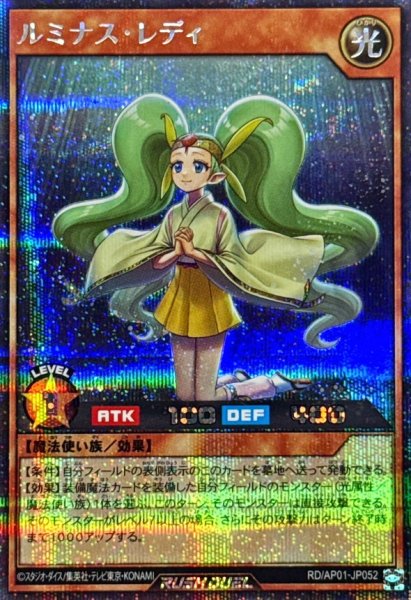 画像1: ルミナスレディ【シークレット】{RD/AP01-JP052}《RDモンスター》 (1)