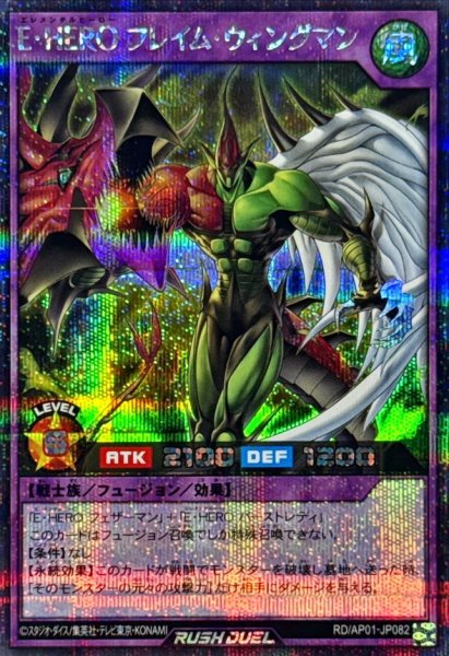 画像1: EHEROフレイムウィングマン【シークレット】{RD/AP01-JP082}《RDフュージョン》 (1)