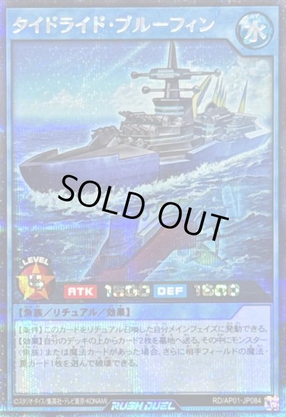 画像1: 〔状態A-〕タイドライドブルーフィン【シークレット】{RD/AP01-JP084}《RDリチュアル》 (1)