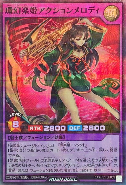画像1: 環幻楽姫アクションメロディ【スーパーパラレル】{RD/AP01-JP059}《RDフュージョン》 (1)