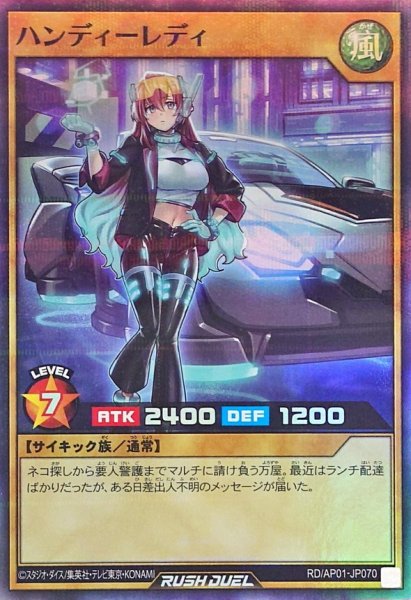 画像1: ハンディーレディ【スーパーパラレル】{RD/AP01-JP070}《RDモンスター》 (1)