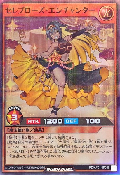 画像1: セレブローズエンチャンター【スーパーパラレル】{RD/AP01-JP048}《RDモンスター》 (1)