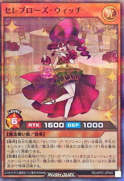 画像1: セレブローズウィッチ【スーパーパラレル】{RD/AP01-JP045}《RDモンスター》 (1)