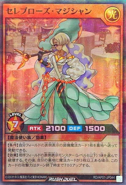画像1: セレブローズマジシャン【スーパーパラレル】{RD/AP01-JP044}《RDモンスター》 (1)