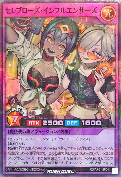 画像1: セレブローズインフルエンサーズ【スーパーパラレル】{RD/AP01-JP041}《RDフュージョン》 (1)