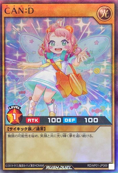 画像1: CAND【スーパーパラレル】{RD/AP01-JP069}《RDモンスター》 (1)