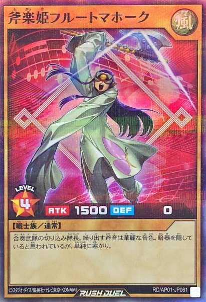 画像1: 斧楽姫フルートマホーク【スーパーパラレル】{RD/AP01-JP061}《RDモンスター》 (1)