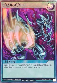 永劫の神導龍　暗黒の邪竜　各3枚 暗黒の邪竜【ウルトラ】{RD/5TH1-JP042}《RDモンスター》