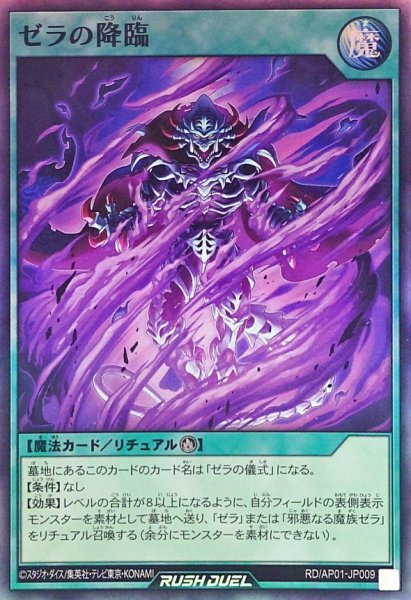 画像1: ゼラの降臨【スーパー】{RD/AP01-JP009}《RD魔法》 (1)