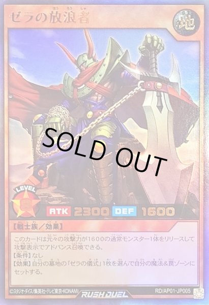 画像1: 〔状態A-〕ゼラの放浪者【ウルトラ】{RD/AP01-JP005}《RDモンスター》 (1)