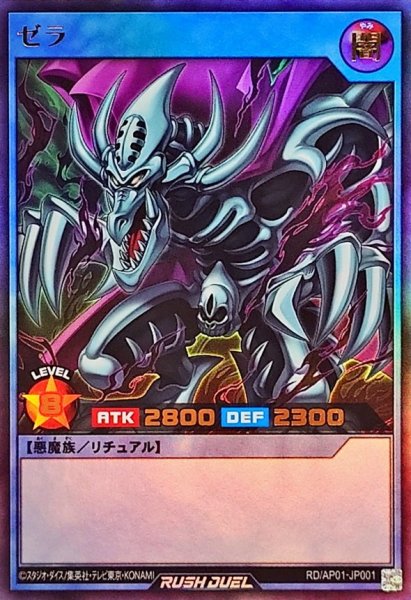 画像1: ゼラ【ウルトラ】{RD/AP01-JP001}《RDリチュアル》 (1)