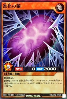 鼓動する進化の繭【スーパー】{RD/AP02-JP036}《RDモンスター》
