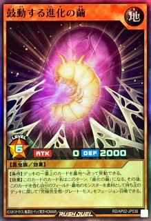 進化の繭【115-036】スーパー 進化の繭【スーパー】{RD/AP02-JP039}《RDモンスター》