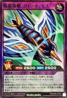 グレートモス【ウルトラ】{RD/AP02-JP035}《RDモンスター》