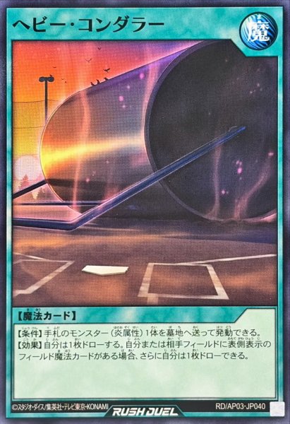 画像1: ヘビーコンダラー【ノーマル】{RD/AP03-JP040}《RD魔法》 (1)