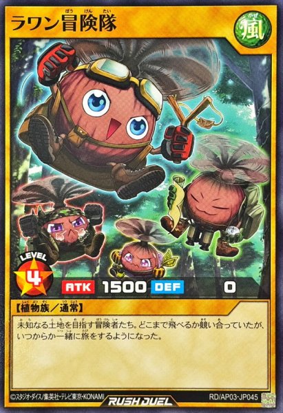 画像1: ラワン冒険隊【ノーマル】{RD/AP03-JP045}《RDモンスター》 (1)