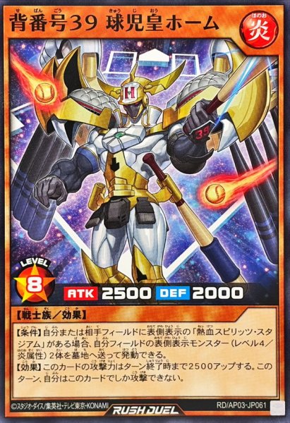 画像1: 背番号39球児皇ホーム【ノーマル】{RD/AP03-JP061}《RDモンスター》 (1)