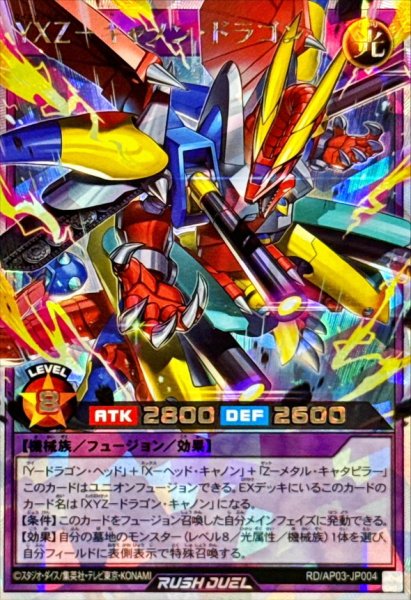 画像1: YXZキャノンドラゴン【オーバーラッシュレア】{RD/AP03-JP004}《RDフュージョン》 (1)