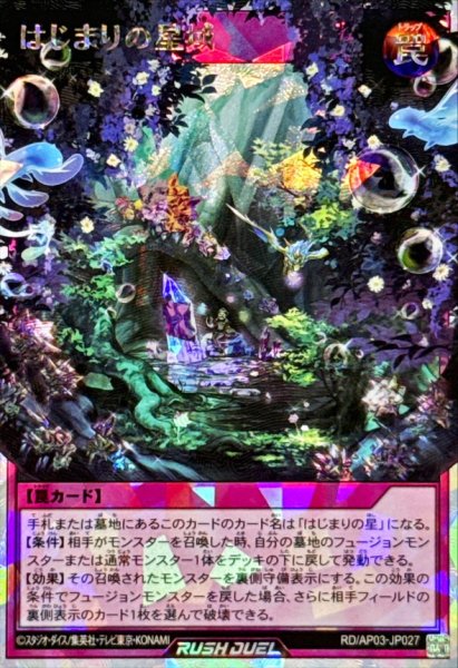 画像1: はじまりの星域【オーバーラッシュレア】{RD/AP03-JP027}《RD罠》 (1)