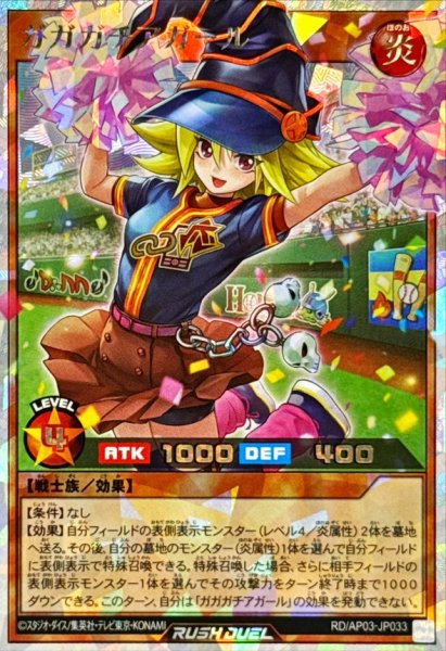 画像1: 〔状態A-〕ガガガチアガール【オーバーラッシュレア】{RD/AP03-JP033}《RDモンスター》 (1)