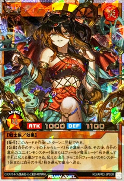 画像1: 聖皇ディアラム【オーバーラッシュレア】{RD/AP03-JP050}《RDモンスター》 (1)