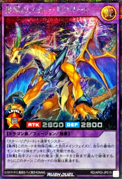 画像1: 星域のスターリプリート【シークレット】{RD/AP03-JP015}《RDフュージョン》 (1)