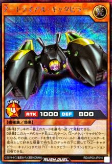状態A-〕ヨワヨワブラスデス【シークレット】{RD/KP25-JP066}《RD