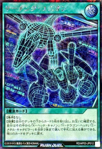画像1: サーチングユニオン【シークレット】{RD/AP03-JP012}《RD魔法》 (1)