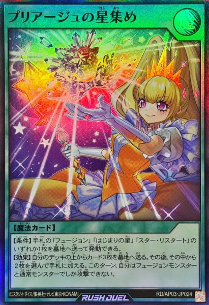 画像1: プリアージュの星集め【スーパー】{RD/AP03-JP024}《RD魔法》 (1)