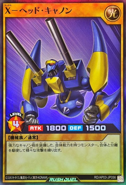 画像1: Xヘッドキャノン【スーパー】{RD/AP03-JP056}《RDモンスター》 (1)
