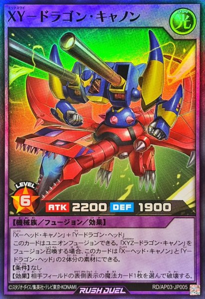 画像1: XYドラゴンキャノン【スーパー】{RD/AP03-JP005}《RDフュージョン》 (1)