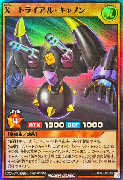 画像1: Xトライアルキャノン【スーパー】{RD/AP03-JP008}《RDモンスター》 (1)