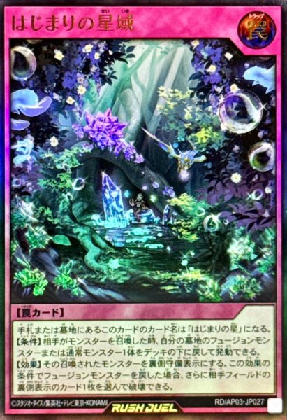 画像1: 〔状態A-〕はじまりの星域【ウルトラ】{RD/AP03-JP027}《RD罠》 (1)