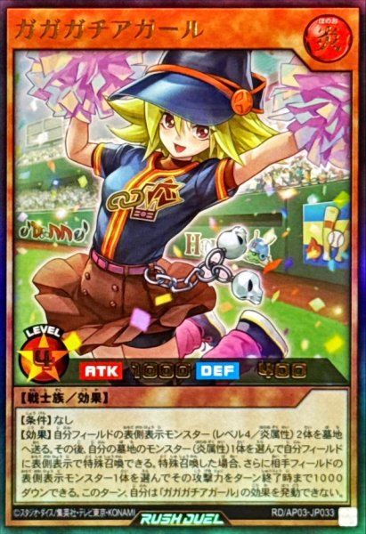 画像1: 〔状態A-〕ガガガチアガール【ウルトラ】{RD/AP03-JP033}《RDモンスター》 (1)