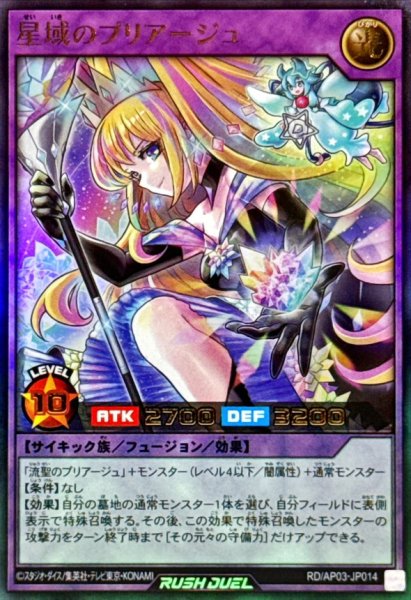画像1: 〔状態A-〕星域のプリアージュ【ウルトラ】{RD/AP03-JP014}《RDフュージョン》 (1)