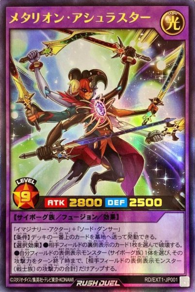 画像1: メタリオンアシュラスター【ウルトラ】{RD/EXT1-JP001}《RDフュージョン》 (1)