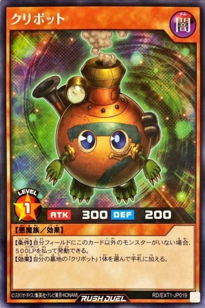 画像1: 〔状態A-〕クリボット【レア】{RD/EXT1-JP019}《RDモンスター》 (1)