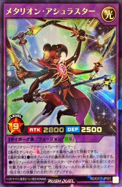 画像1: 〔状態B〕メタリオンアシュラスター【ラッシュレア】{RD/EXT1-JP001}《RDフュージョン》 (1)