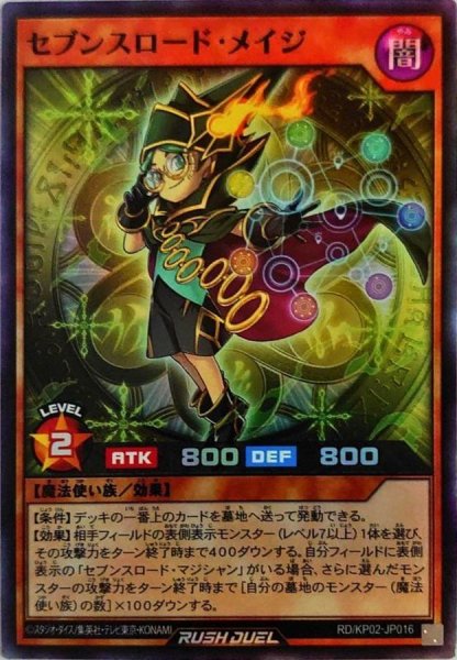 画像1: 〔状態B〕セブンスロードメイジ【スーパー】{RD/KP02-JP016}《RDモンスター》 (1)